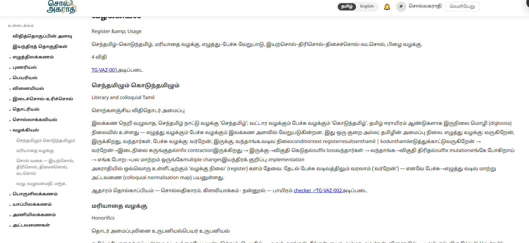 sollagarathi preview