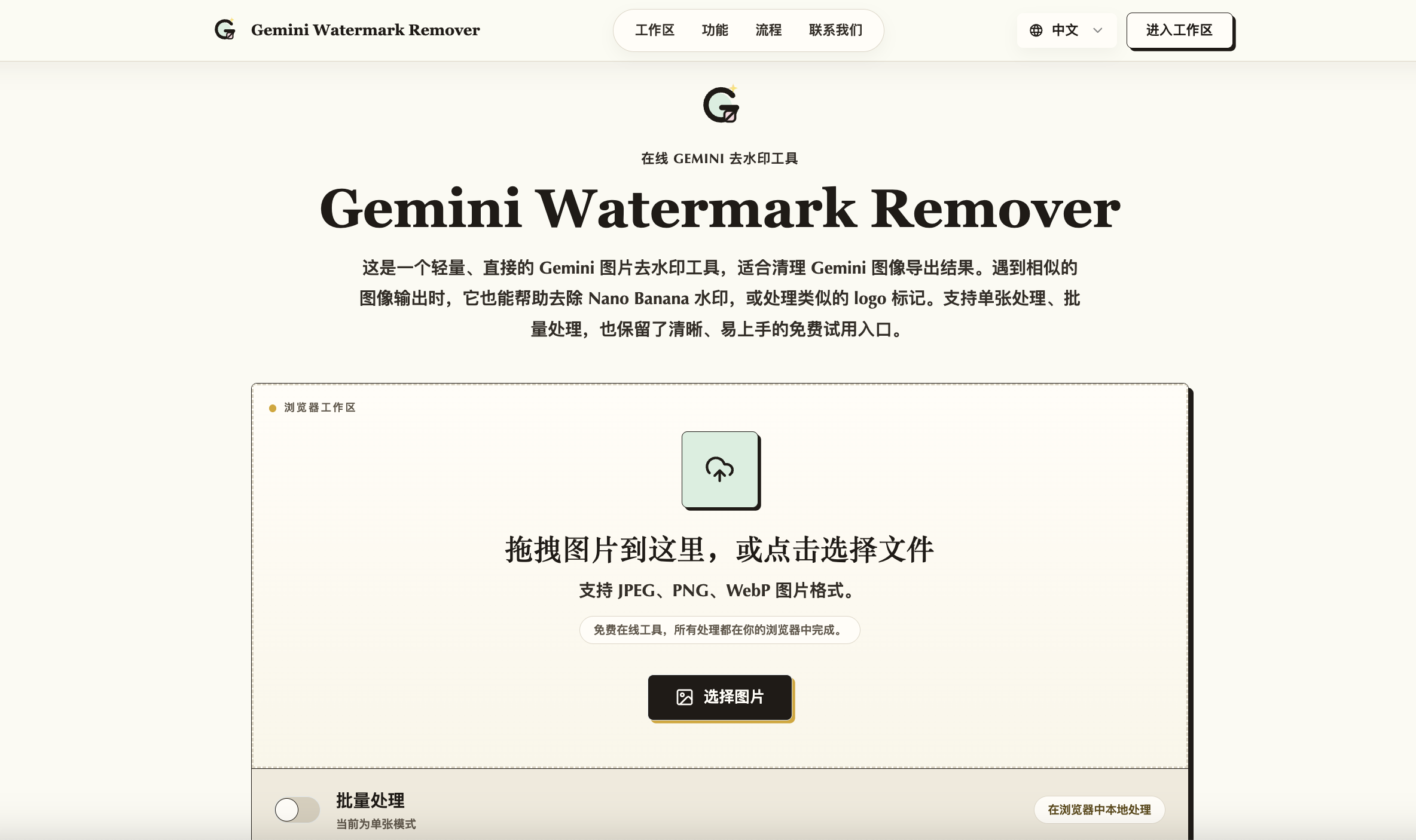 Gemini Watermark Remove